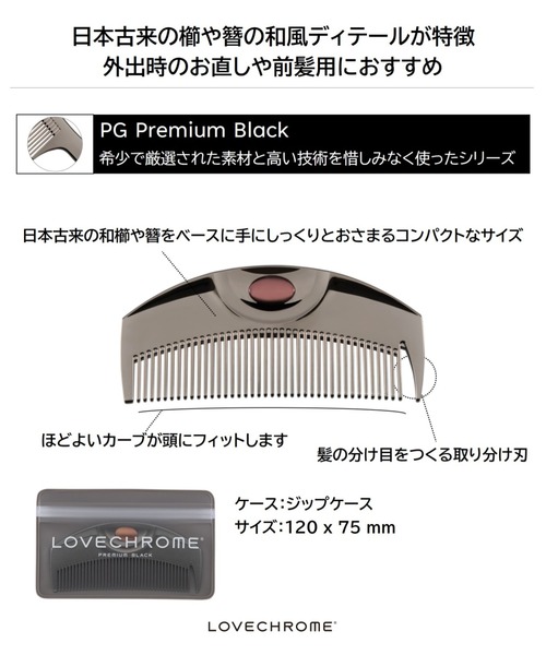 LOVECHROME（ラブクロム） ヘアブラシ (R)PGツキ プレミアムブラック