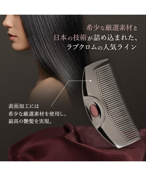 LOVECHROME（ラブクロム） ヘアブラシ (R)PGツキ プレミアムブラック