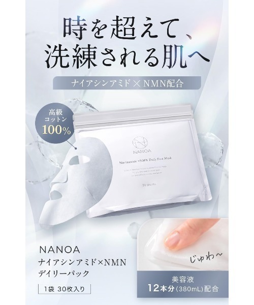 NANOA（ナノア） パック シートマスク NNデイリーフェイスマスク