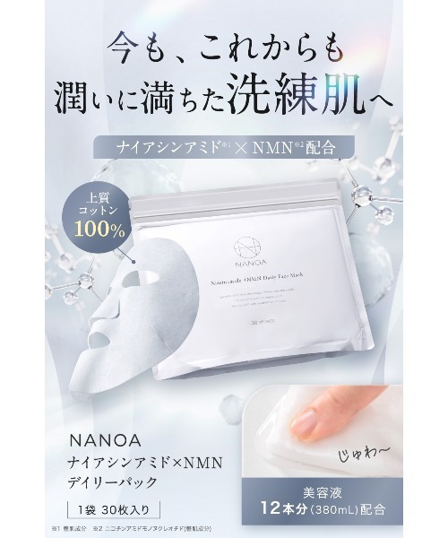 NANOA（ナノア） パック シートマスク NNデイリーフェイスマスク
