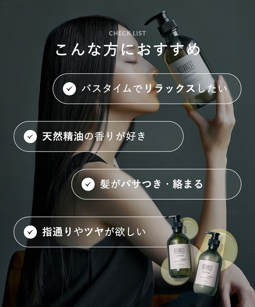 BOTANIST（ボタニスト） シャンプー サンタル リペアオイルイン