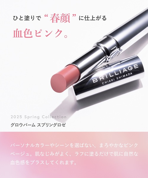 BRILLIAGE（ブリリアージュ） 口紅 リップ グロウバーム : ZOZOTOWN