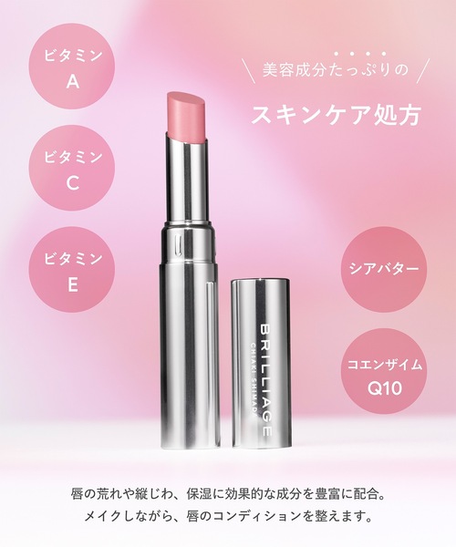 BRILLIAGE 口紅 リップ ブリリアージュ brilliage グロウバーム