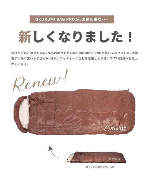 S'more S'more / OKURUMI BAG PRO 寝袋 : ZOZOTOWN Yahoo!店 - 通販