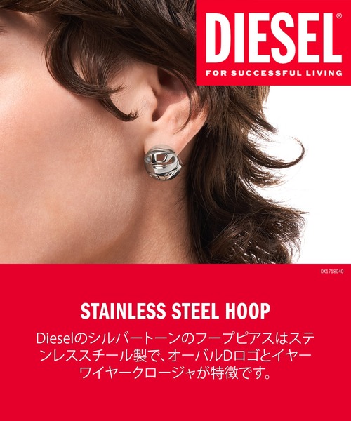 DIESEL（ディーゼル） ピアス アクセサリー ユニセックス ピアス