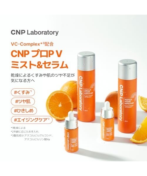 CNP Laboratory スキンケアセット シーエヌピー ラボラトリー CNP
