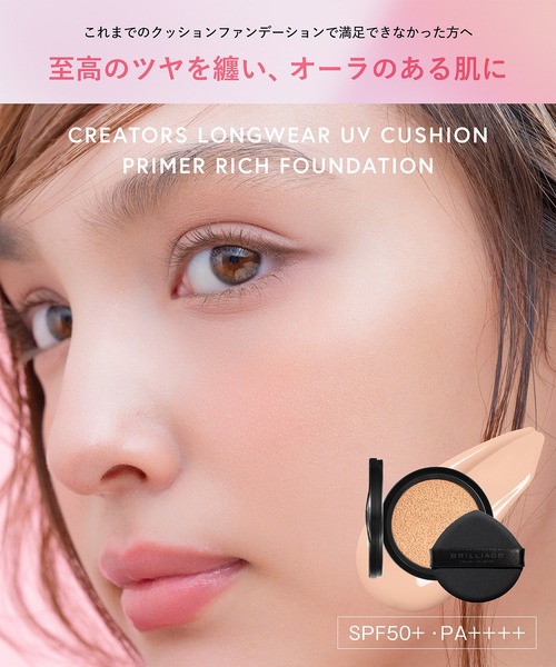 BRILLIAGE（ブリリアージュ） ファンデーション クリエイターズ ロング