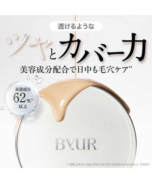 ByUR（バイユア） ファンデーション セラムフィット フルカバー グロー