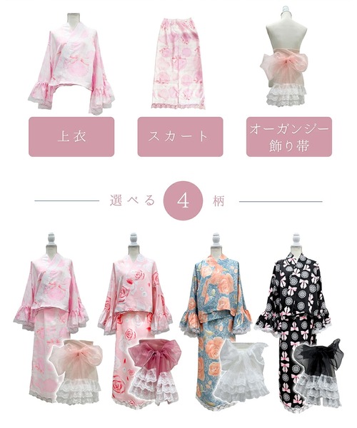 BODYLINE 浴衣 「簡単着付け/セパレート浴衣」上衣・スカート