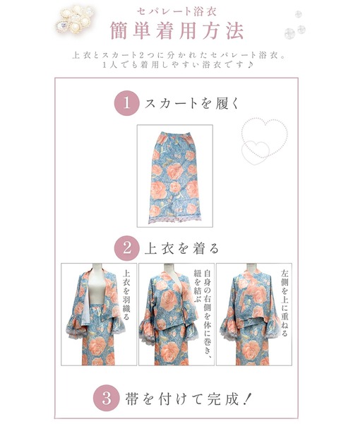 BODYLINE 浴衣 「簡単着付け/セパレート浴衣」上衣・スカート