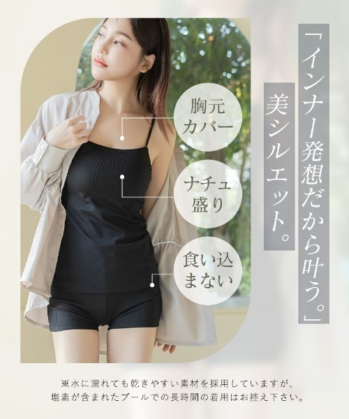 tu-hacci（ツーハッチ） キャミソール 「水陸両用type」「170万枚突破