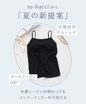 キャミソール 「水陸両用type」「220万枚...の詳細画像3