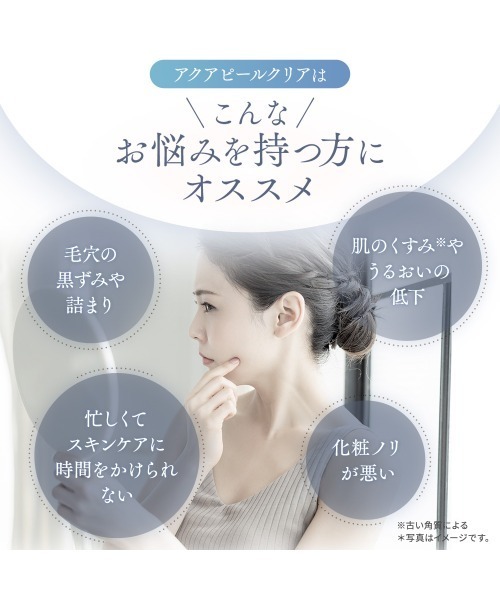 アクアピールクリア 新品未使用 エステティックTBC アクアピールクリア: 美容機器｜TBCオンラインショップ
