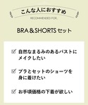 ブラジャー ショーツセット 「まる胸メイク」ブ...の詳細画像1