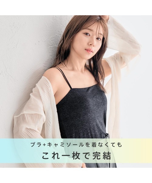 aimerfeel（エメフィール） キャミソール ラメ ノンワイヤー ブラ