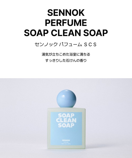 SENNOK 香水 「SENNOK/センノック」パフュームSCS(PERFUME