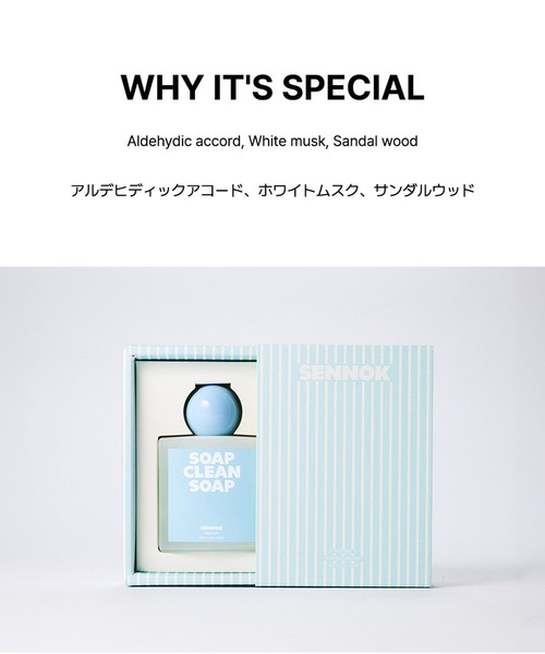 香水(ユニセックス) SENNOK SOAP CLEAN SOAP SENNOK 香水 「SENNOK/センノック」パフュームSCS(PERFUME