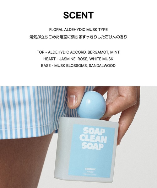香水(ユニセックス) SENNOK SOAP CLEAN SOAP SENNOK 香水 「SENNOK/センノック」パフュームSCS(PERFUME