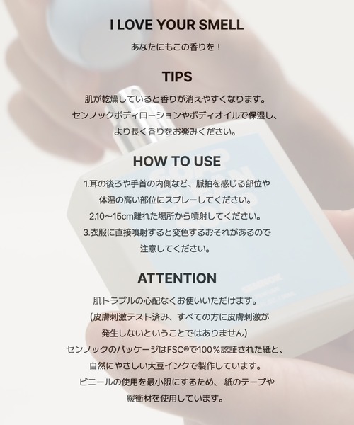 SENNOK（センノック） 香水 「SENNOK/センノック」パフュームSCS