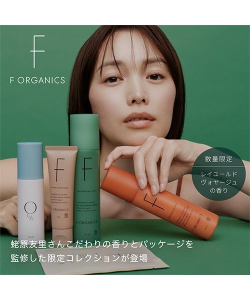 F ORGANICS（エッフェオーガニック） 化粧水 F ORGANICS / ディープ