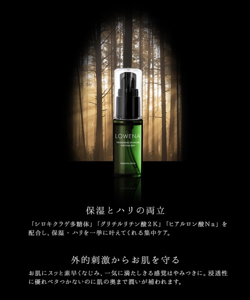 LOWENA スキンケアセット ロウェナ lowena 3点セット ローション