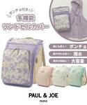 ランドセル PAUL & JOE(ポール & ...の詳細画像1