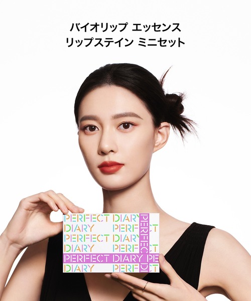 PERFECT DIARY（パーフェクトダイアリー） コスメセット コフレ バイオ