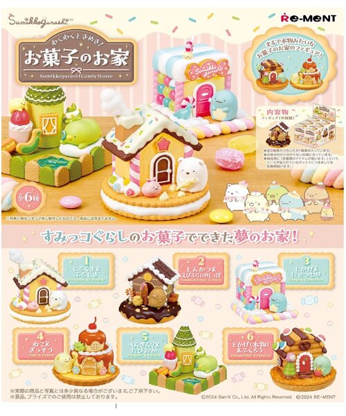 新品☆リーメント すみっコぐらしのわくわくクッキング BOX商品