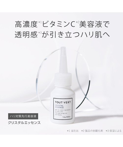 トゥヴェール スキンケアセット ハリ弾力セット（クリスタルエッセンス