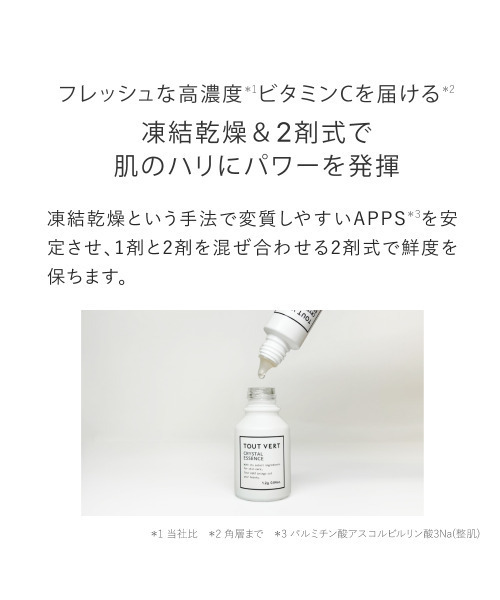 トゥヴェール スキンケアセット ハリ弾力セット（クリスタルエッセンス