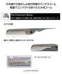 ヘアブラシ PGバングスコーム プレミアムブラックの詳細画像2