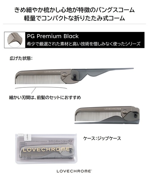 【新品未使用】LOVECHROME PGバングスコーム プレミアムブラック ラブクロム PGバングスコーム プレミアムブラック