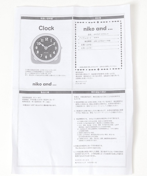 niko and…（ニコアンド） 時計 オリジナル ヴィンテージデスククロック