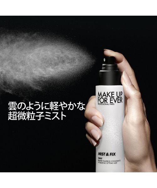 MAKE UP FOR EVER（メイクアップフォーエバー） 化粧水 ミスト