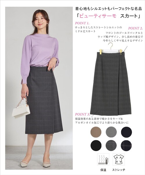 ANY SIS（エニィスィス） スカート 「保温効果/ストレッチ」シリーズ
