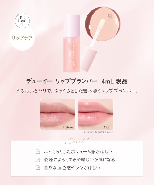 FATULITE スキンケアセット 3点+リップ FEMMUE スキンケアセット ファミュ 「ZOZO限定」デューイーリップ