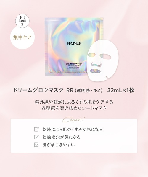 FEMMUE スキンケアセット ファミュ 「ZOZO限定」デューイーリップ