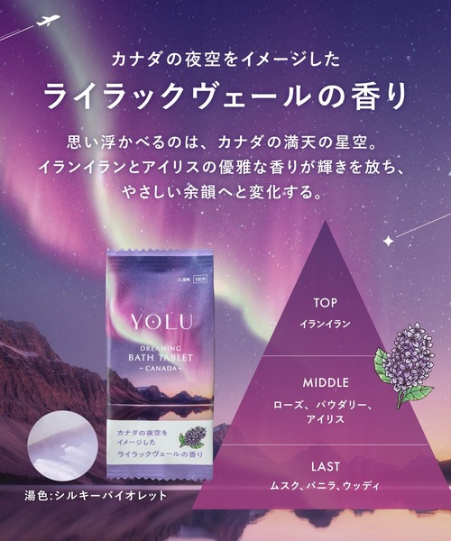YOLU（ヨル） 入浴剤 : ZOZOTOWN Yahoo!店 - 通販 - Yahoo!ショッピング