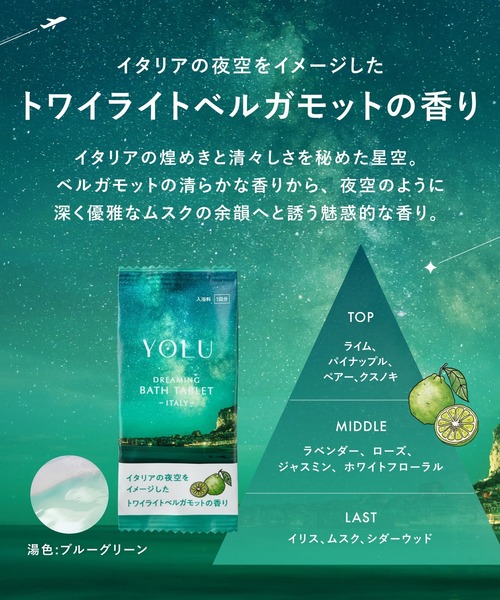 YOLU（ヨル） 入浴剤 : ZOZOTOWN Yahoo!店 - 通販 - Yahoo!ショッピング
