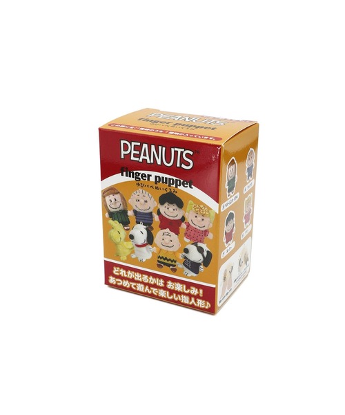 PEANUTS おもちゃ 「 PEANUTS / ピーナッツ 」 スヌーピー 指人形 ゆび