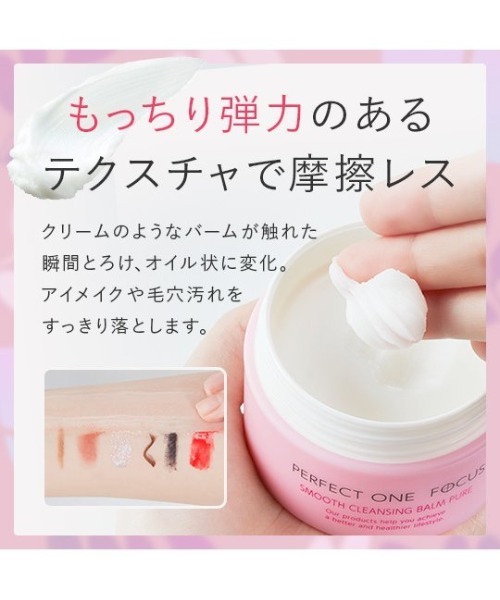 PERFECT ONE FOCUS（パーフェクトワン フォーカス） クレンジング