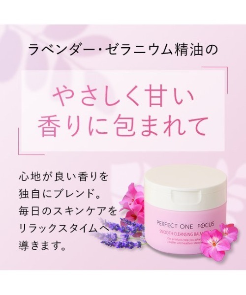 PERFECT ONE FOCUS（パーフェクトワン フォーカス） クレンジング