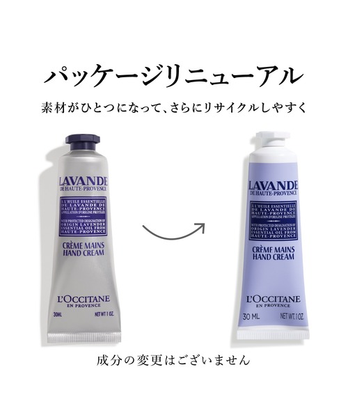 L'OCCITANE（ロクシタン） ハンドクリーム ラベンダー リラックス