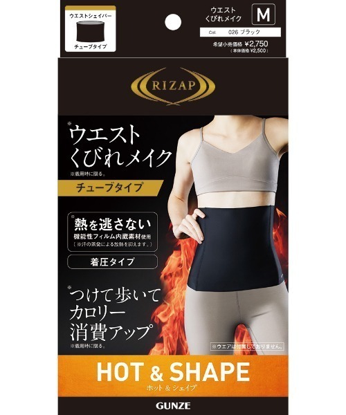 RIZAP（ライザップ） ウエストシェイパー ウエストくびれメイク