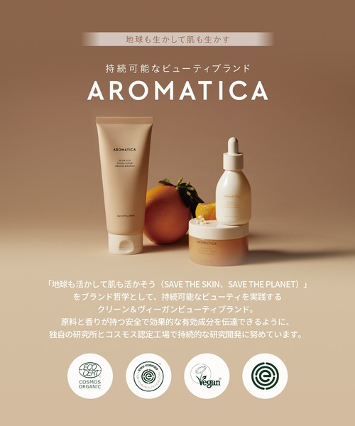 AROMATICA roremaryビタライジング セット AROMATICA 化粧水 バイタライジング ローズマリー コンセントレート