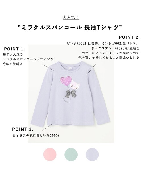 ANY（エニィ） tシャツ ミラクルスパンコール 長袖Tシャツ キッズ 子供